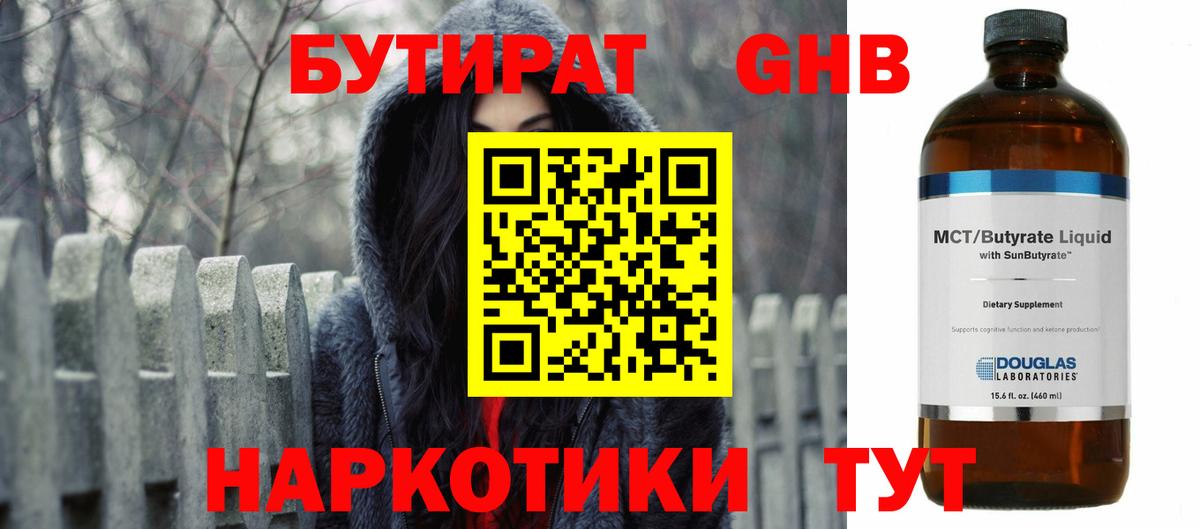 Калач-на-Дону  Бутират  Вход с VPN  БУТИРАТ оксана 