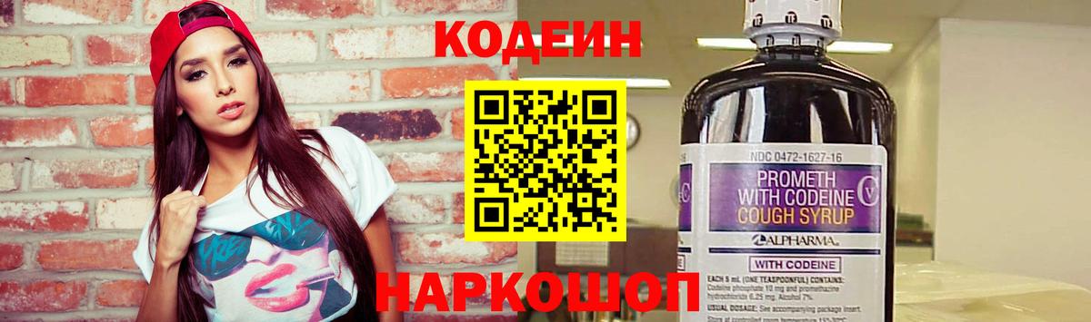 Калач-на-Дону  Кодеин Purple Drank  Вход с VPN  Кодеин Purple Drank 