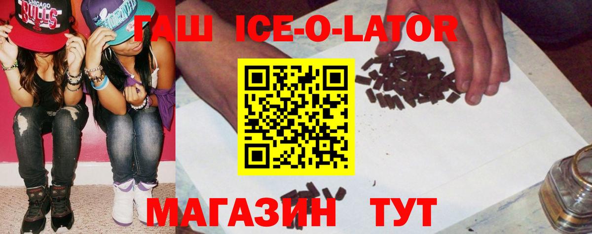 ГАШИШ Ice-O-Lator  Вход с VPN  ГАШИШ ice o lator  как найти закладки  Калач-на-Дону 