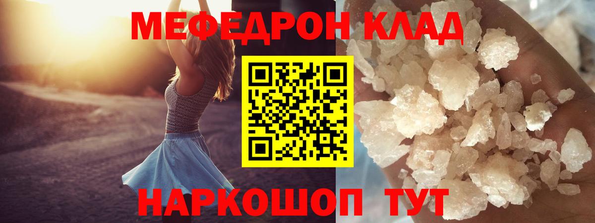 МЕФ  Мефедрон мука  Вход с VPN  Калач-на-Дону  МЕФ 