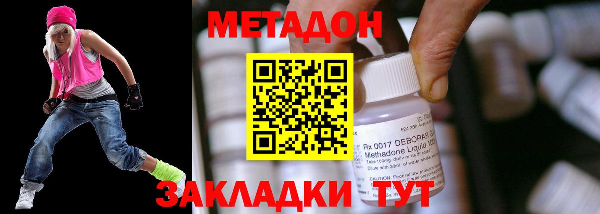Калач-на-Дону  МЕТАДОН кристалл  Метадон methadone  Вход с VPN 
